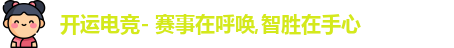开云电竞